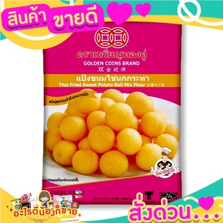 เหรียญทอง แป้งขนมไข่นกกระทา 1000 กรัม