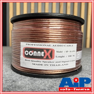 ขด100เมตร สายลำโพง 2x1.5 CONNEX SP-16AWG สายลำโพง 16AWG Speaker Cable สายลำโพงใส ขนาดเทียบ 1.5sq.mm.