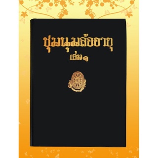 ธรรมโฆษณ์ ชุมนุมล้ออายุ