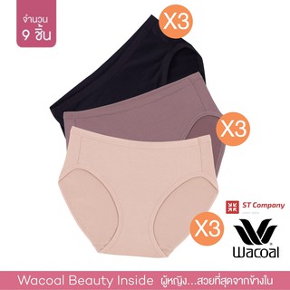 Wacoal Panty ทรง Bikini ขอบเรียบ ดำ-เบจ-น้ำตาล (9 ตัว) กางเกงใน กางเกงในผู้หญิง วาโก้ บิกินี่ รุ่น WU1M01 WU1C34