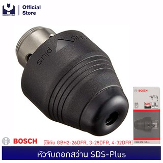 BOSCH 2608572213 หัวจับดอกสว่าน SDS-Plus GBH2-26DFR, 3-28DFR, 4-32DFR | MODERTOOLS OFFICIAL