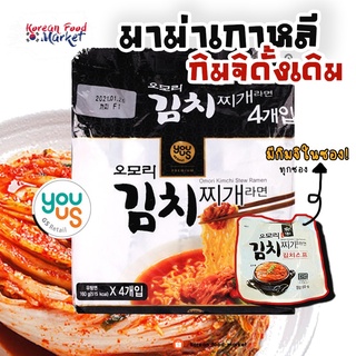 บะหมี่กึ่งสำเร็จรูปเกาหลีรสซุปกิมจิ โอโมริ กิมจิสตูว์ รามยอน (OMORI KIMCHI STEW RAMEN) 오모리 김치찌개 라면