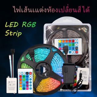 ไฟตกแต่งห้อง พร้อมรีโมท ไฟติดห้อง ไฟเส้นเปลี่ยนสีได้ รุ่น2835 ยาว 5M ไฟเส้น RGB LED Strip Light