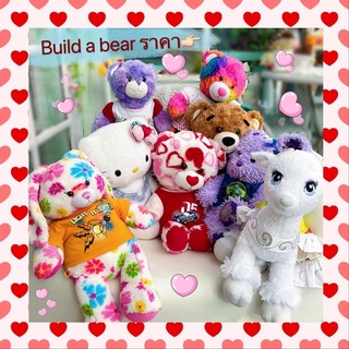 ตุ๊กตาbuild a bear ตุ๊กตาหมีบิ้ว ตุ๊กตาบิ้ว build a bear ตุ๊กตา