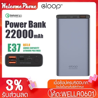 พาวเวอร์แบงค์ Eloop E37 ความจุ 22000mAh. รองรับ Quick Charge 3.0/2.0 Fast Charge ชาร์จเร็ว 18W ไฟLED แบตสำรอง แสดงสถานะ