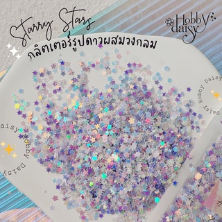 เลื่อมกลิตเตอร์รูปดาวผสมวงกลม Starry Stars สำหรับตกแต่ง DIY ตกแต่งเล็บ และเรซิ่น