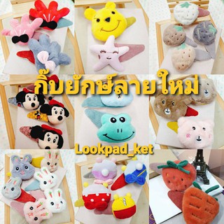 พร้อมส่ง กิ๊บยักษ์ (มีลายเยอะ)