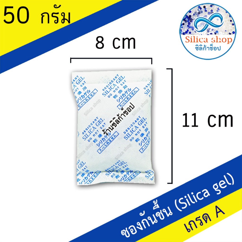 Silica Gel 1g ถูกที่สุด พร้อมโปรโมชั่น พ.ย. 2023