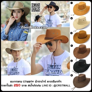 หมวกคาวบอย หนังเทียม ราคาถูก ใส่ไปงาน event หมวกทรง COWBOY ผ้าชามัวร์คาดเชือก F5Ah16-0082