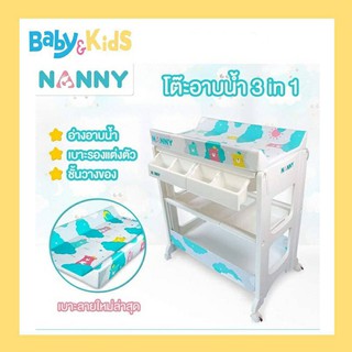 Nanny โต๊ะอาบน้ำ โต๊ะอาบน้ำเด็กพร้อมเบาะเปลี่ยนผ้าอ้อม 3in1 Baby shower table with cushion changing diaper 3in1