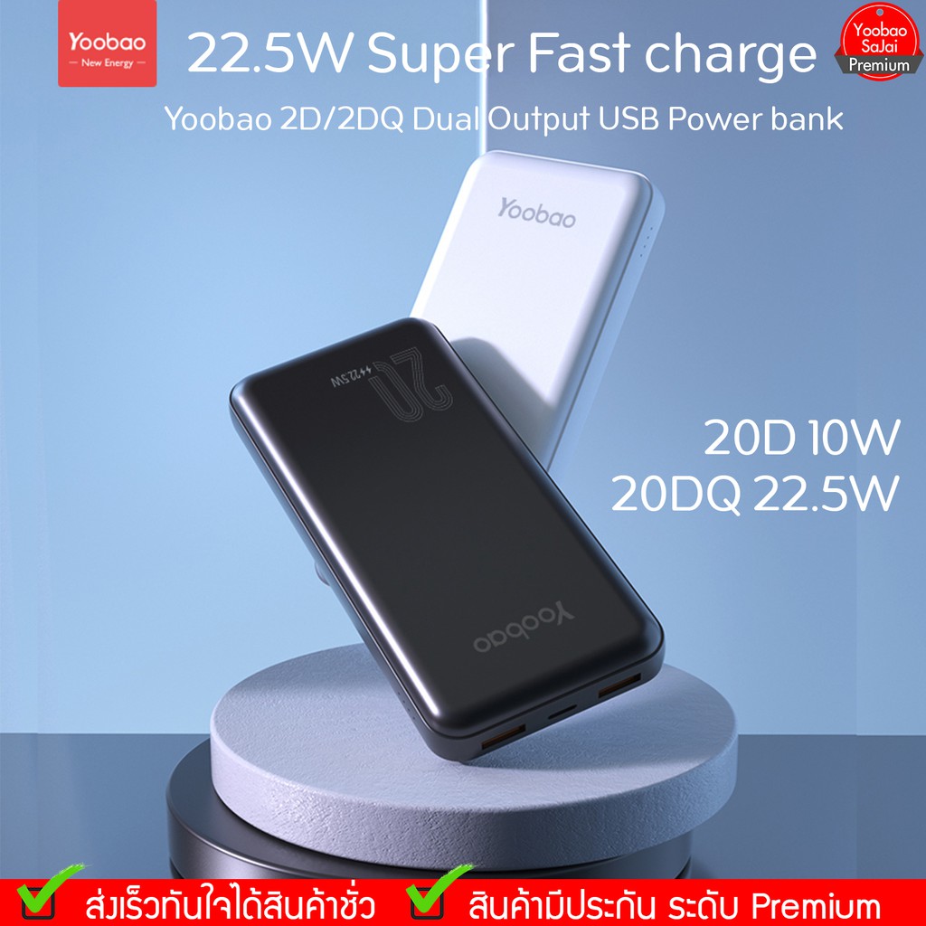 Yoobao Powerbank 2DQ 20000mAh Quick Charge PD22.5W PD3.0 พาวเวอร์แบงค์  แบตเตอรี่สำรอง