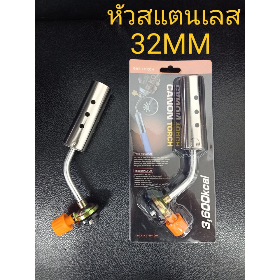 หัวพ่นแก๊ส สแตนเลส ขนาดใหญ่32MM CANON TORCH KT-2408 ให้ความร้อนสูงทนไม่เป็นสนิมปลอดภัย
