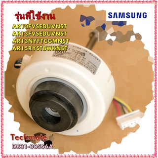 อะไหล่ของแท้/มอเตอร์แอร์คอยล์เย็นแอร์ซัมซุง/DB31-00556A/SAMSUNG/AR10FVSEDUVNST AR13FVSEDUVNST AR13NYFTCGMNST AR15RYSTBWK