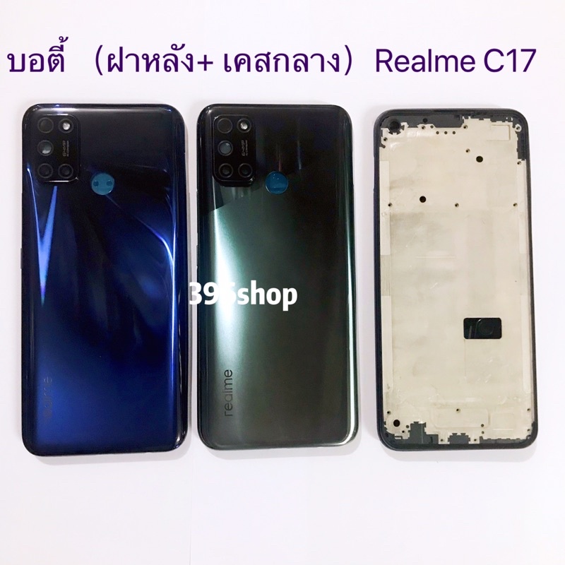 บอดี้ Body（ฝาหลัง+ เคสกลาง）Realme C17  ( แถมปุ่มสวิตช์นอก +  เลนส์กล้อง )