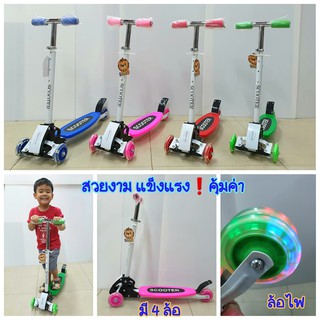 สกูตเตอร์3ล้อ สกู๊ตเตอร์ Scooterสดใส