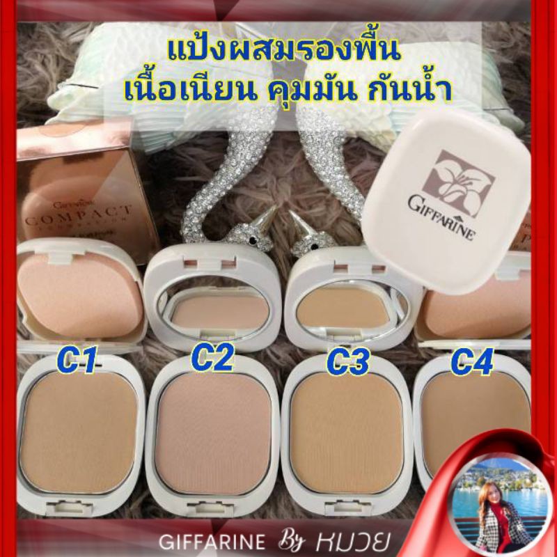 แป้งพัฟ แป้งรองพื้น แป้งคุมมัน กันน้ำ  กิฟฟารีน ปกปิดเรียบเนียน  คุณภาพระดับสูง