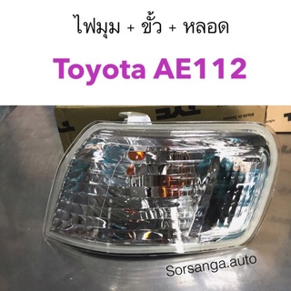 ไฟหรี่มุม พร้อมขั้วและหลอดไฟ Toyota Hitorq AE112