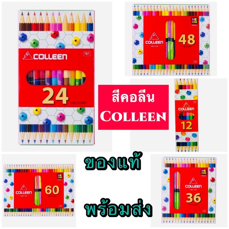 สีไม้คอลีน Colleen สีคลอลีน สีคอลลีน 2 หัว 12/24/36/48/60 สี รุ่น 787 ดินสอสีไม้คลอลีน ดินสอสี US.Station