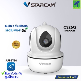 Mastersat VStarcam CS26Q กล้องวงจรปิด IP Camera ความละเอียด 4MP มี AI รองรับ WIFI 5G มีระบบ AI Smart Tracking