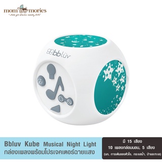 BBluv Kübe กล่องเพลงพร้อมโปรเจคเตอร์ฉายเเสง Musical Night Light with Projection