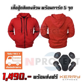 เสื้อการ์ด HOODBIGBIKE สีแดงล้วน พร้อมการ์ด 5 จุด (เก็บเงินปลายทาง)