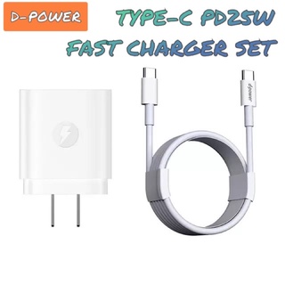 Type-C Charger set PD25W D-power สายชาร์จไทป์ซี พร้อมหัวชาร์จ สายยาว 1 เมตร