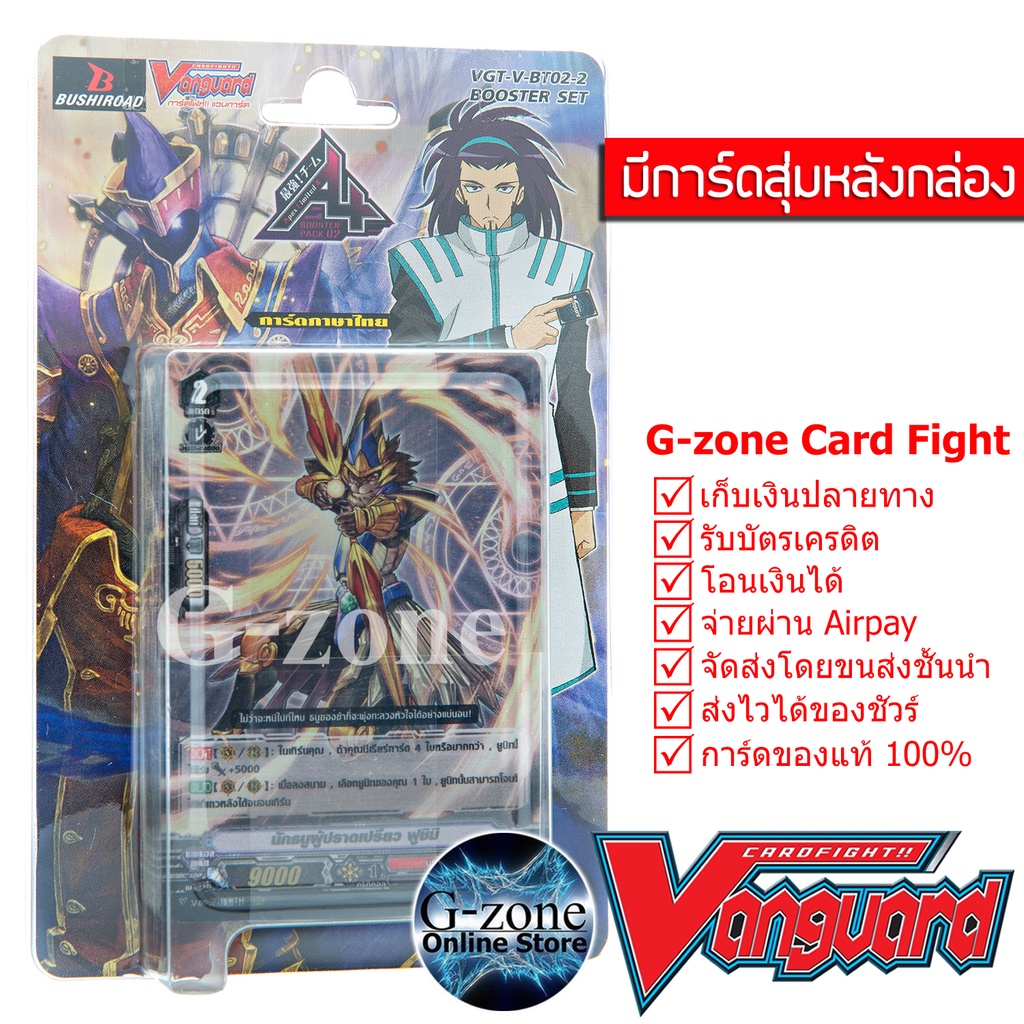 การ์ด  Vanguard แวนการ์ด VGT-V-BT02-2