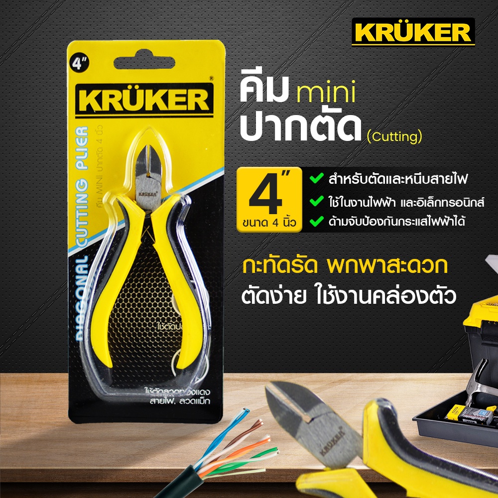 SE 🚚ส่งจากไทย🚚 KRUKER คีม MINI ปากตัด  KK3939  #คีม  #เครื่องมือช่าง