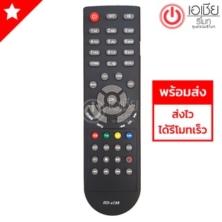 รีโมท INFOSAT รุ่นHD-e168 [มีสินค้าพร้อมส่งตลอดนะครับ]