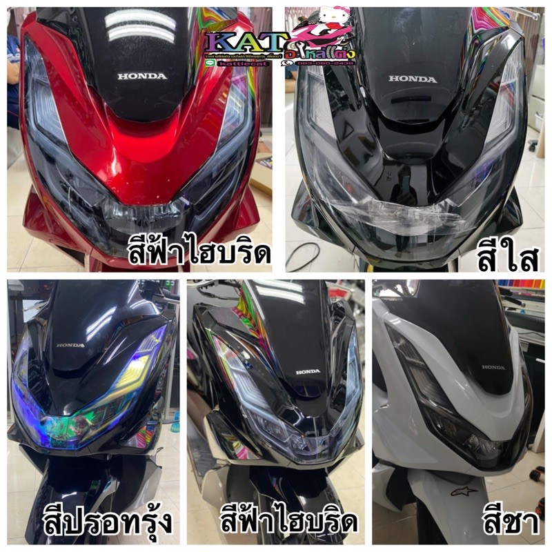 Pcx160 ฟิล์มกันรอย PCX160 ปี2021-2024 ไฟหน้า/ไฟท้าย/ไฟหรี่/ไฟเลี้ยว (วิธีติดอยู่ในรายละเอียดสินค้า สอบถามก่อนได้นะค้า⚠️)