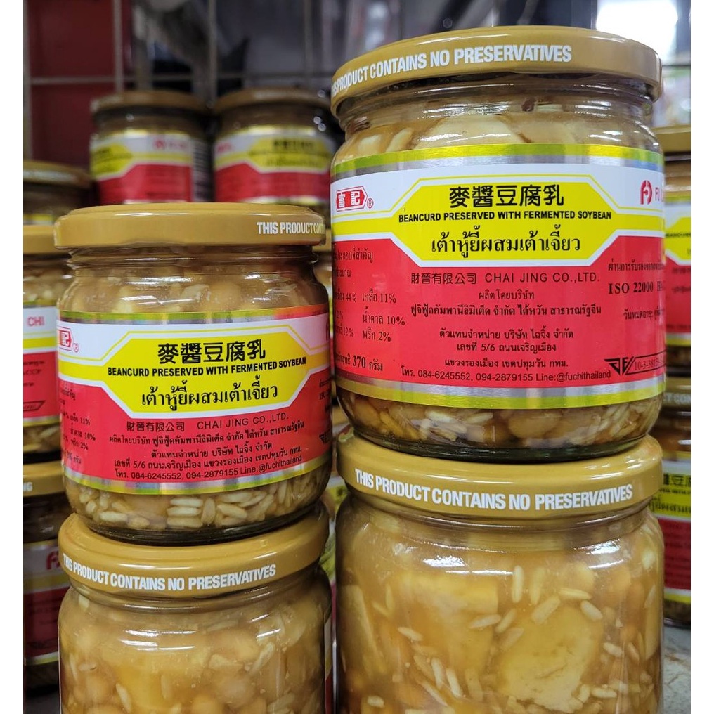 สินค้าใหม่!! เต้าหู้ยี้ ผสมเต้าเจี้ยว ยี่ห้อฟูชิ อร่อย เจ 100% นำเข้าจากไต้หวัน FU CHI ขนาด 200g และ370g