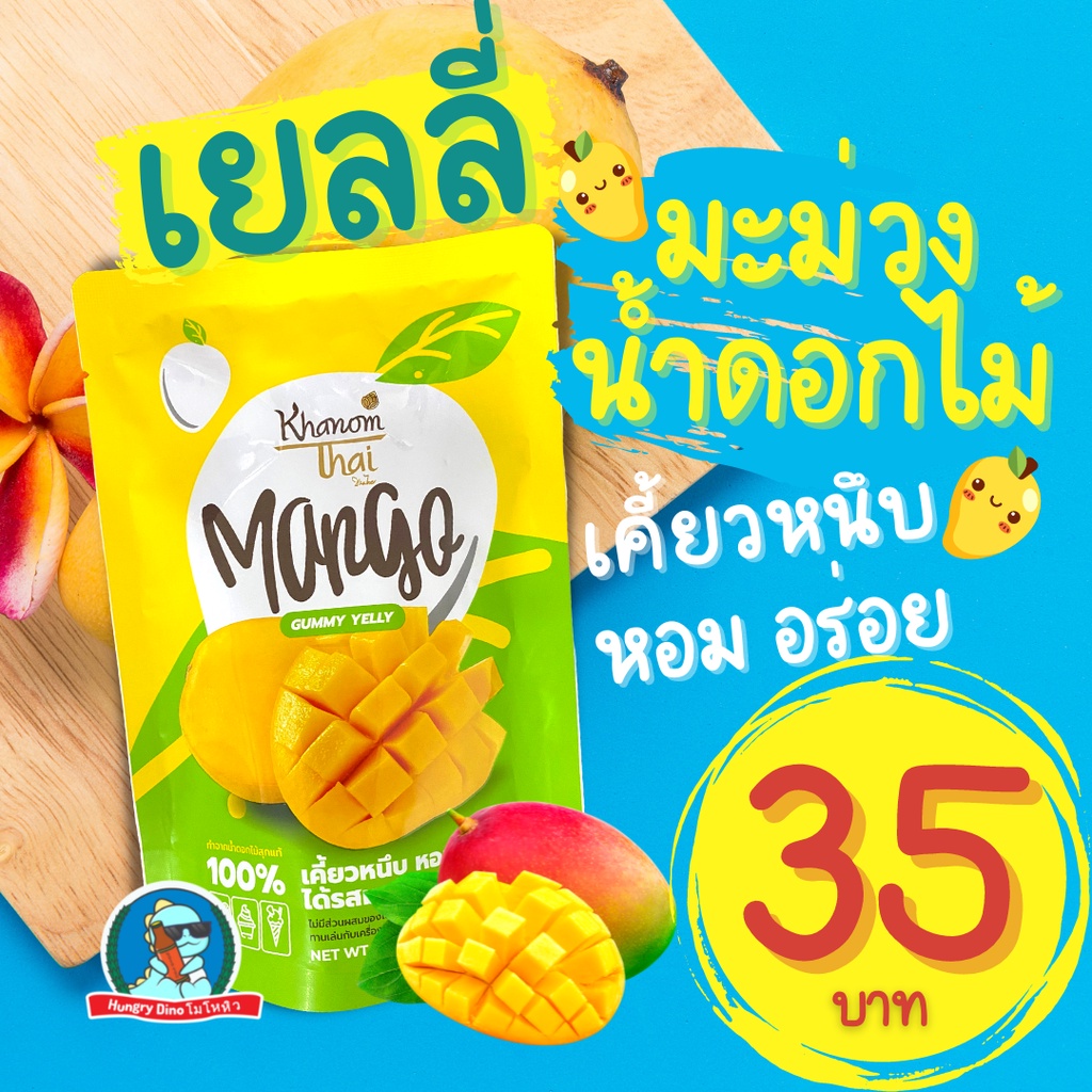 เยลลี่มะม่วง มะม่วงหนึบ เยลลี่ผลไม้ เยลลี่ผลไม้รวม สตอเบอร์รี่หนึบ ส้มหนึบ เยลลี่ เยลลี่สตอเบอร์รี่
