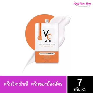 VC Vit C Whitening Cream ครีมซองน้องฉัตร (7กรัม)