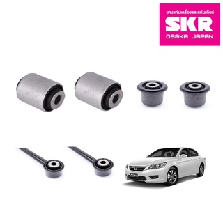 SKR บูชคานหลัง HONDA ACCORD G9 ปี 2013-2018 ฮอนด้า แอคคอร์ด จี9