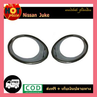 ครอบไฟหน้า Juke 2013-2016 ชุบ