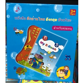 หนังสือฝึกอ่านไทย-อังกฤษ สำหรับคุณหนู