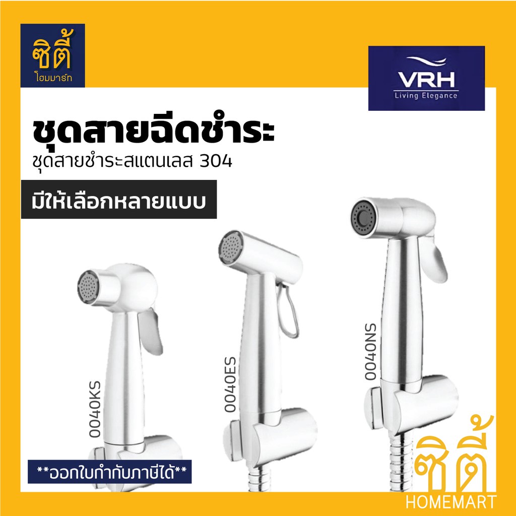 การระเบิด VRH สายชำระ สแตนเลส 304 สายยาว 1.20 ม. พร้อมขายึด ครบชุด (สายฉีดชำระ) ทนแรงดันน้ำ 6 บาร์ 0