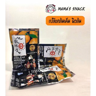 ( 2 ห่อ ) เปลือกส้มเค็มอบแห้ง ผิวส้ม ตราเจียเป่า ห่อละ 15g : ขนมทานเล่น ขนมว่าง