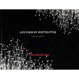 LIFE POEM BY WHITELOTUS(บทกลอนภาษาอังกฤษ)