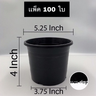 กระถางต้นไม้พลาสติก 5 นิ้ว ทรงกลม ดำ แพ็ค 100 ใบ กระถางต้นไม้พลาสติก กระถางกระบองเพชร