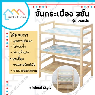 SandSukHome ชั้นกระเบื้องไม้ยางพารา 3ชั้น 24แผ่น กันน้ำ ไม่ปลวกกิน