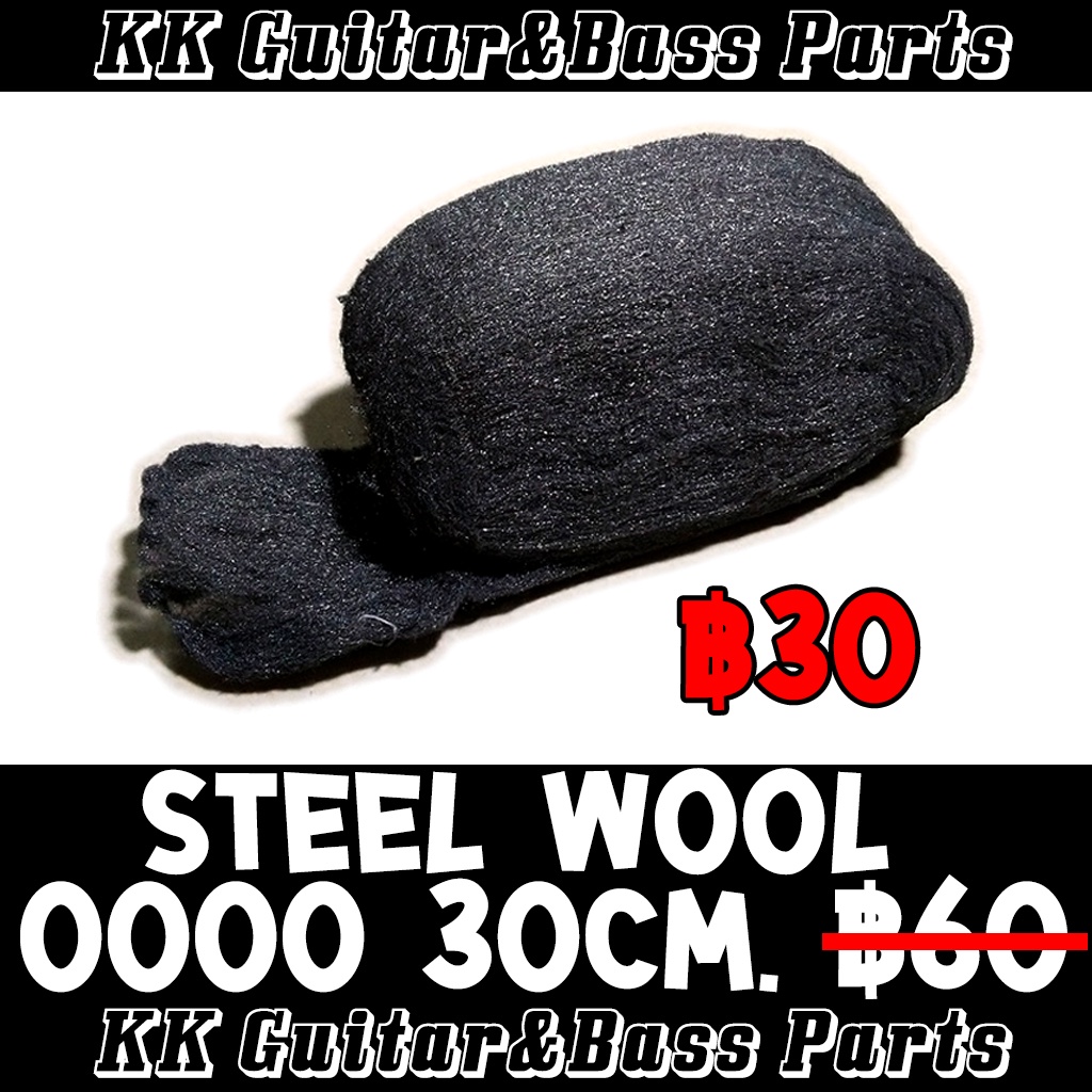 Steel Wool 0000 ขัด Fret ขัดอะไหล่และอื่นๆ ราคาพิเศษ 30 บาท by KK Parts