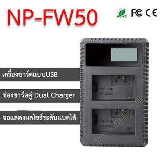 NP-FW50 USB Dual LCD Battery Sony Charger แท่นชาร์จคู่พร้อมจอแสดงผล แบตเตอรี่โซนี่ NP-FW50