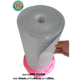 ฉนวนPEเคลือบฟอยล์.หนา3mm.กว้าง90cm.ยาว20m.Insulation Epe Foam 3mm.90cm.20m.