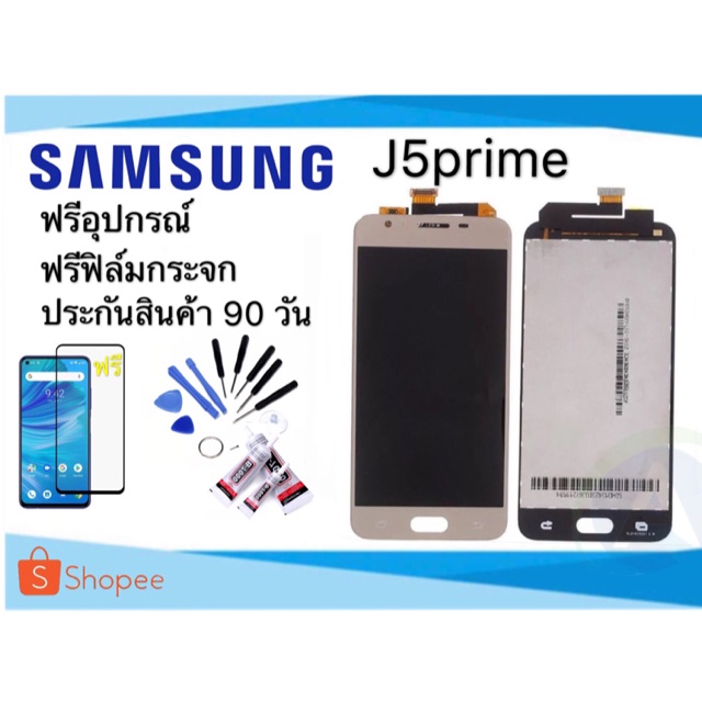 หน้าจอSamsung J5prime LCDจอ j5prime รับประกันสินค้า 90 วัน แถมฟรีอุปกรณ์