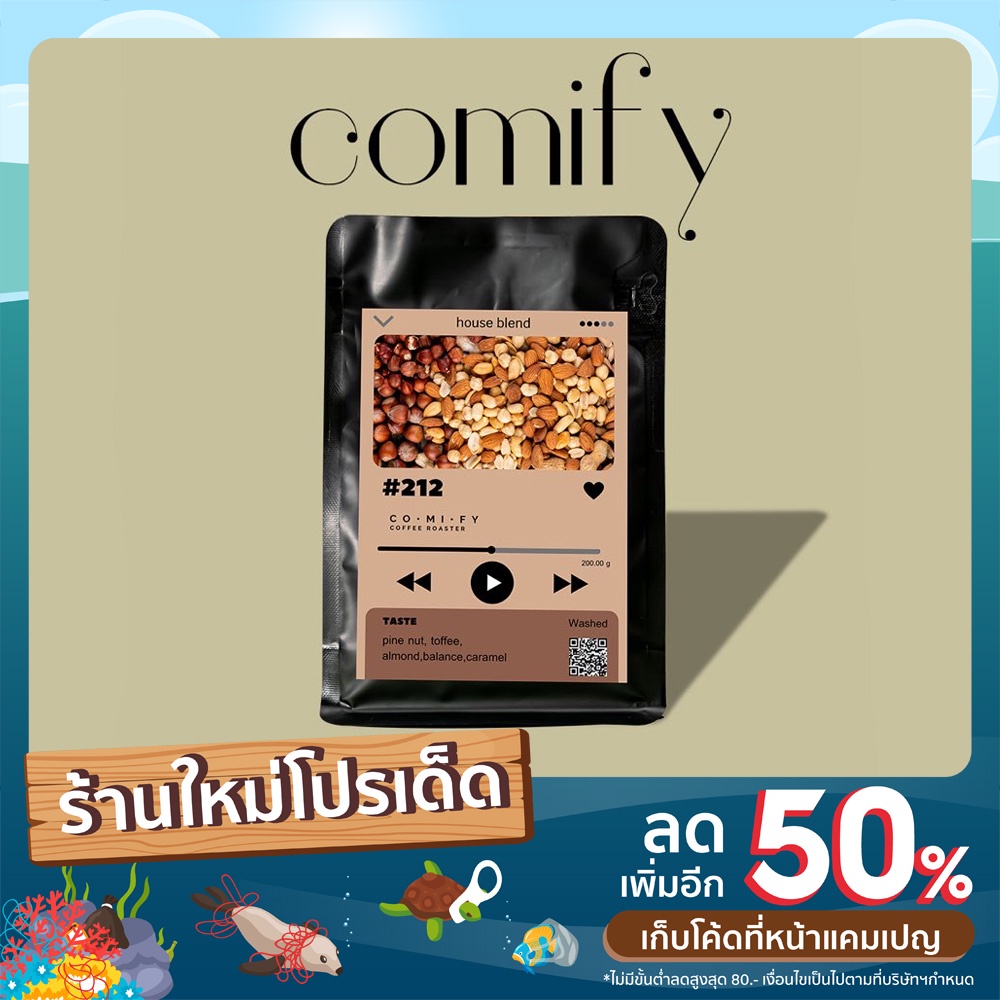 COMIFY *เมล็ดกาแฟคั่ว House Blend Signature 212 (กลาง)