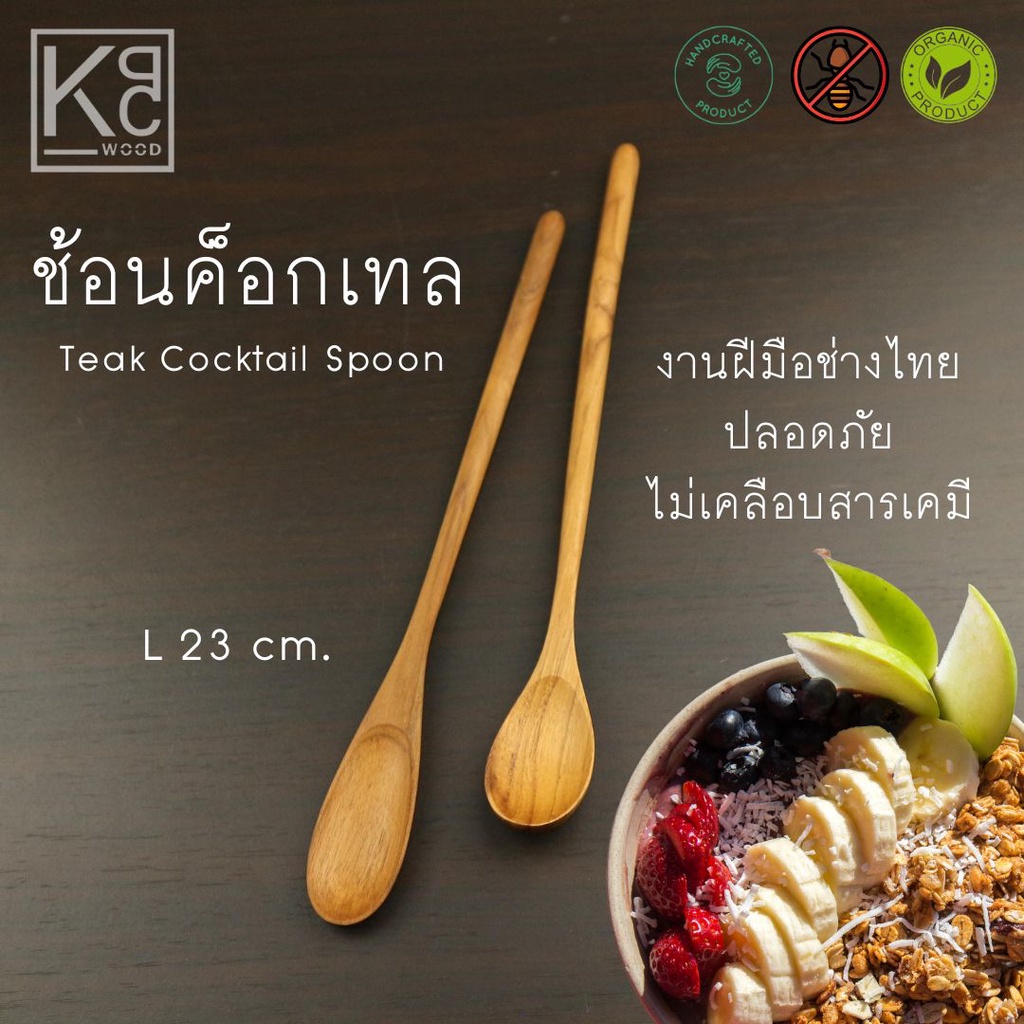 KPCWOOD ช้อนค๊อกเทลไม้สักทอง ใช้ทานขนม ชงเครื่องดื่ม / Teak Cocktail Spoon