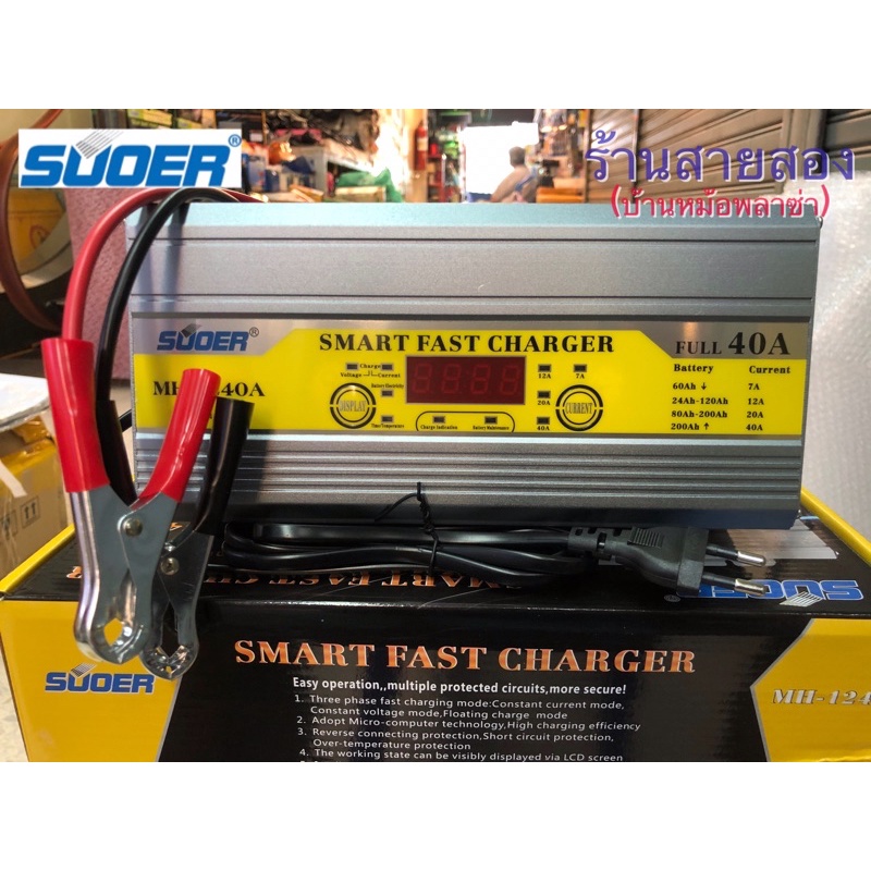 SUOER DC-1240A เครื่องชาร์จแบตเตอรี่ 12V 40A