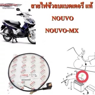 สายไฟขั้วลบแบตเตอรี่ เดิม แท้ 1P7-H2116-00 YAMAHA