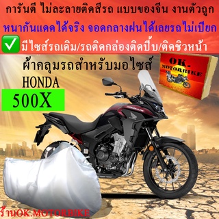 ผ้าคลุมรถ500xชนิดงานหนาทนดีพรีเมียมที่สุดในเว็บ